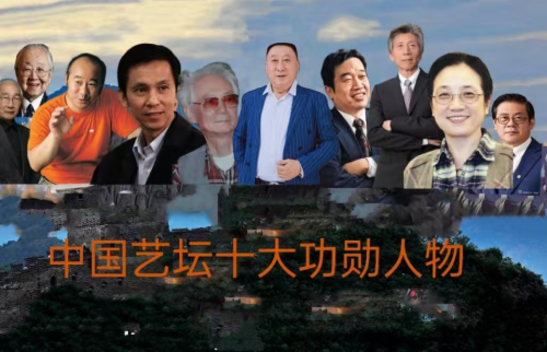 李继庆——中国艺坛十大功勋人物