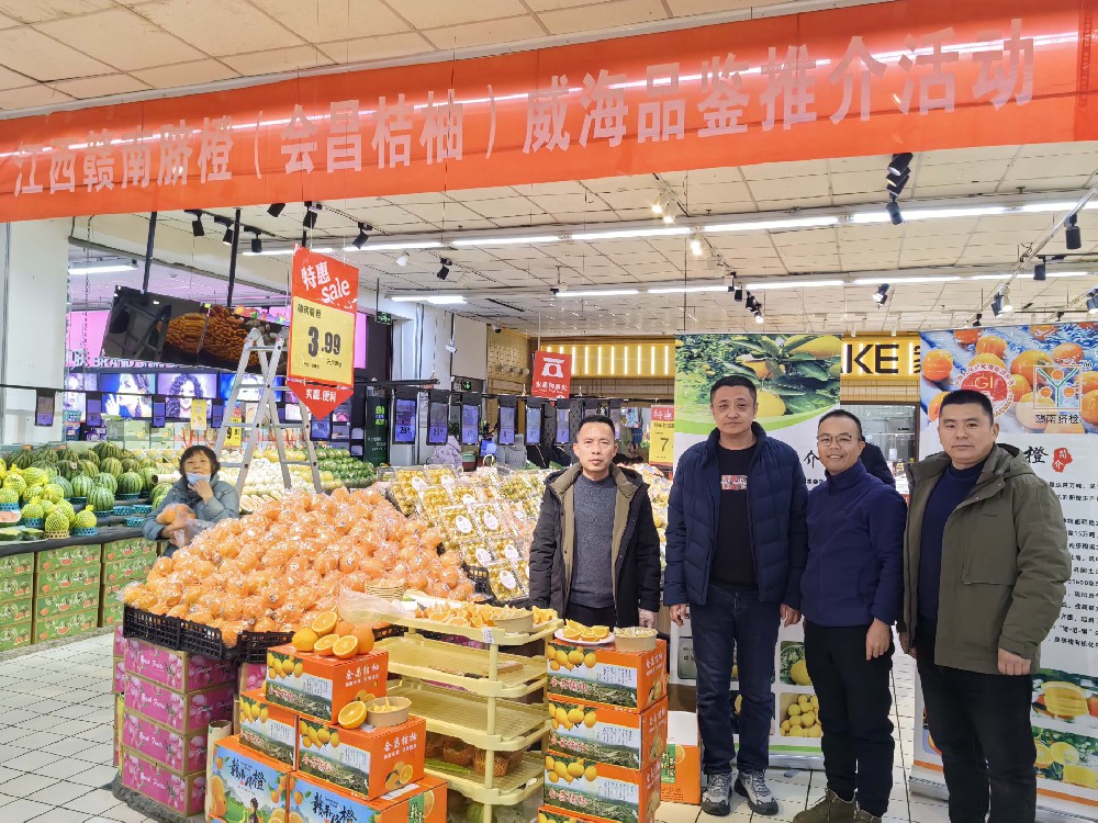 江西赣南脐橙（会昌桔柚）品鉴推介活动走进威海
