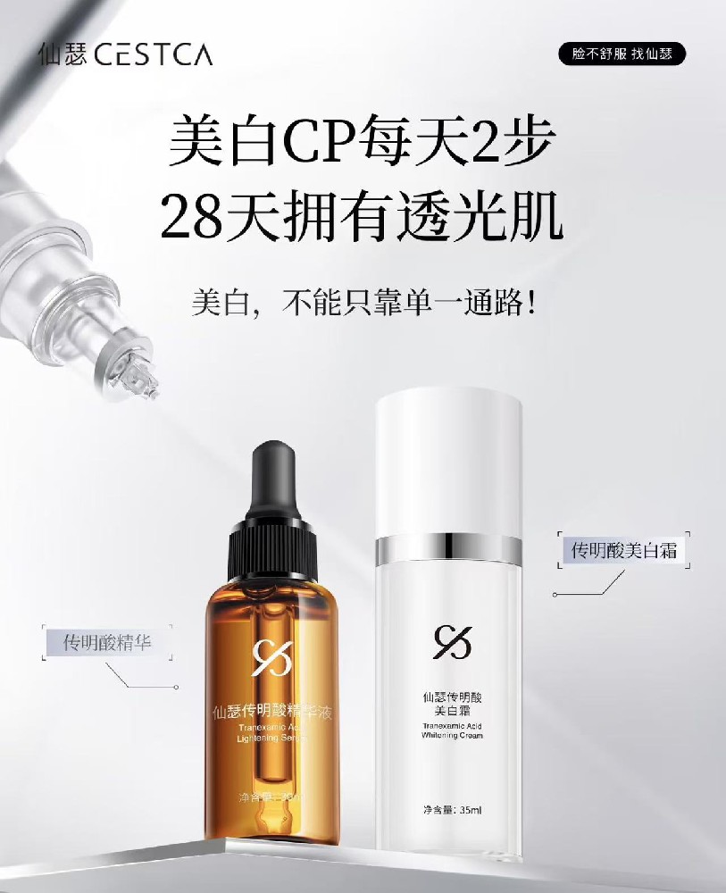 应对年底肌肤暗沉问题，仙瑟早晚护理方案来助力