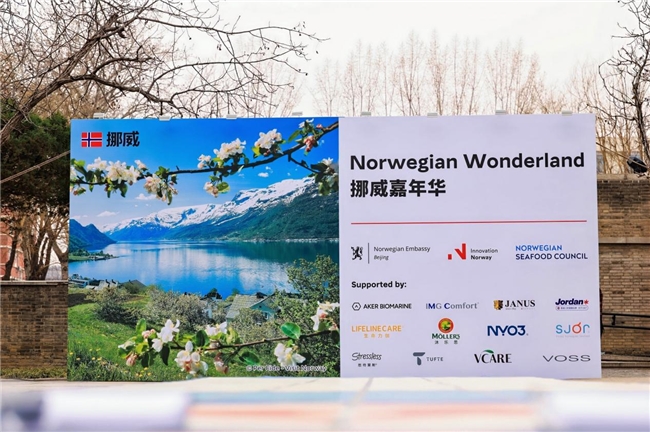 NYO3全系产品亮相挪威嘉年华，从磷虾油到三文鱼铁诠释挪威品质