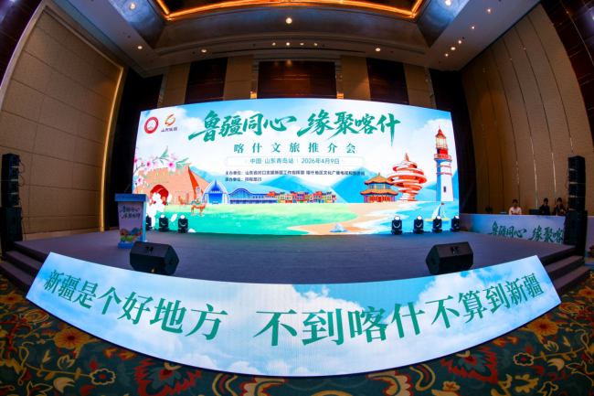 “鲁疆同心 缘聚喀什”喀什文旅推介会走进青岛